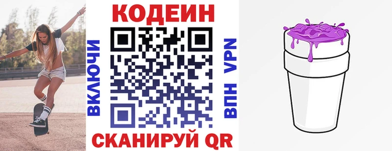 Кодеиновый сироп Lean напиток Lean (лин) Салават